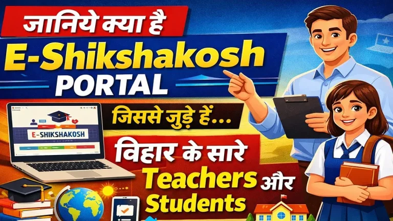 e shikshakosh bihar teacher portal: Smart Guide for Teachers